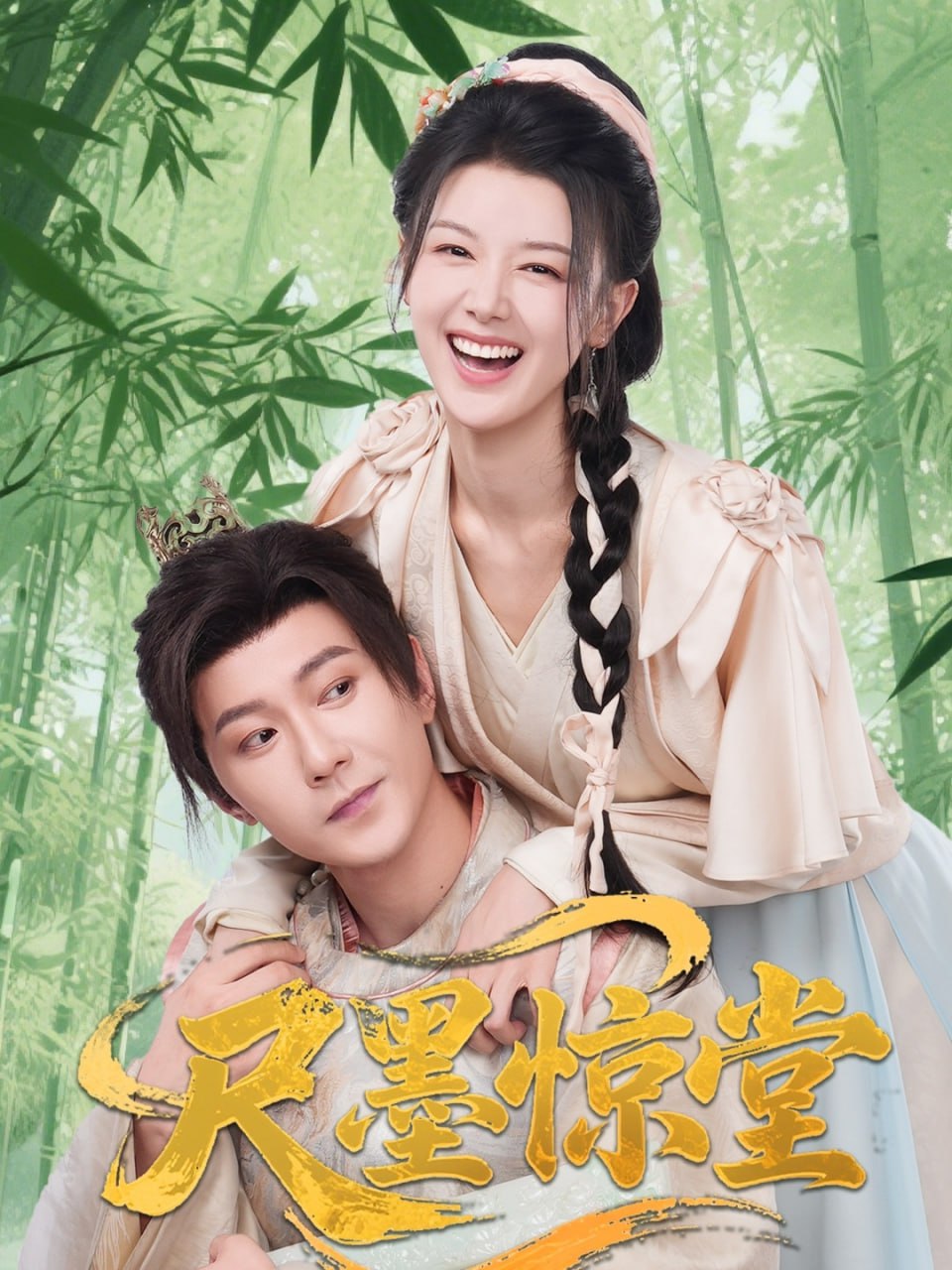尺墨惊堂封面