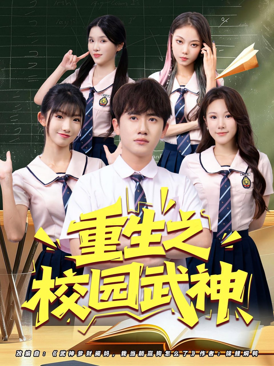 重生之校园武神封面