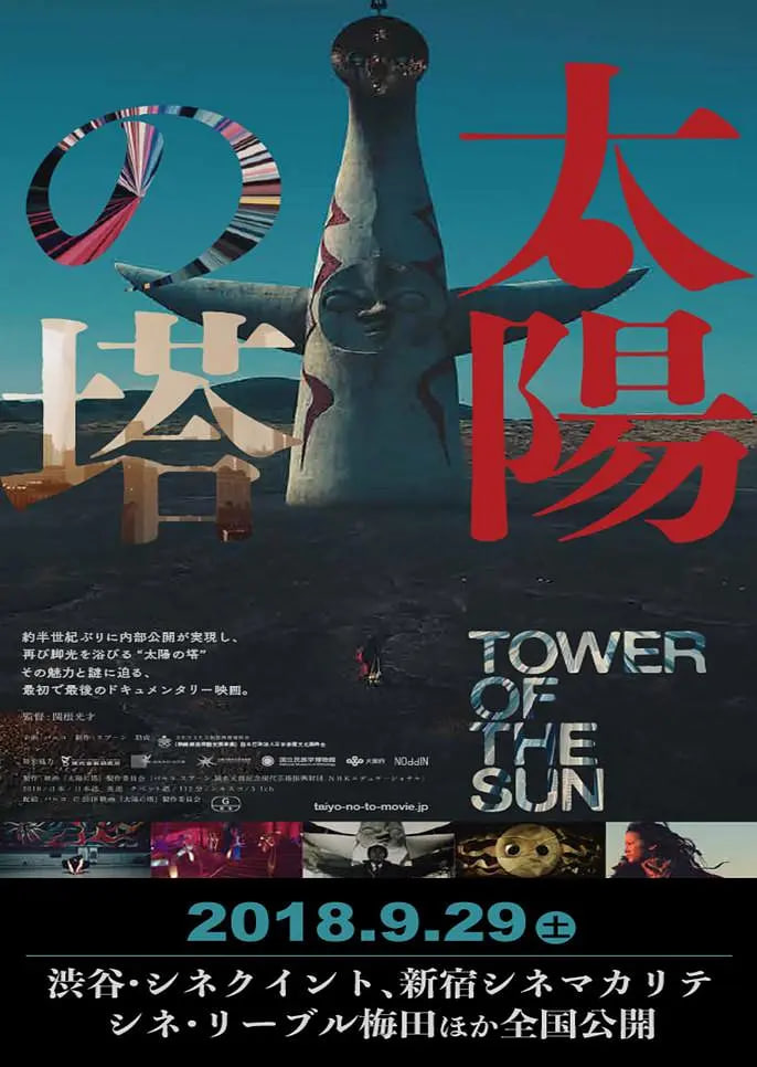 太阳之塔封面