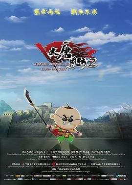 大唐风云2封面