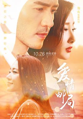爱情邮局封面
