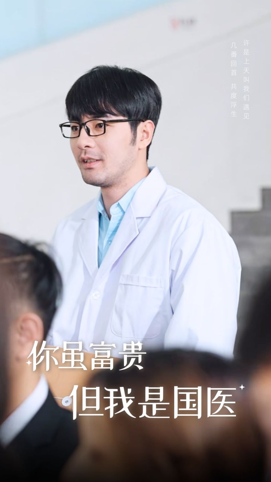 你虽富贵但我是国医封面