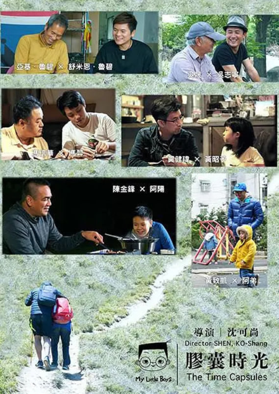 小儿子 胶囊时光 2封面
