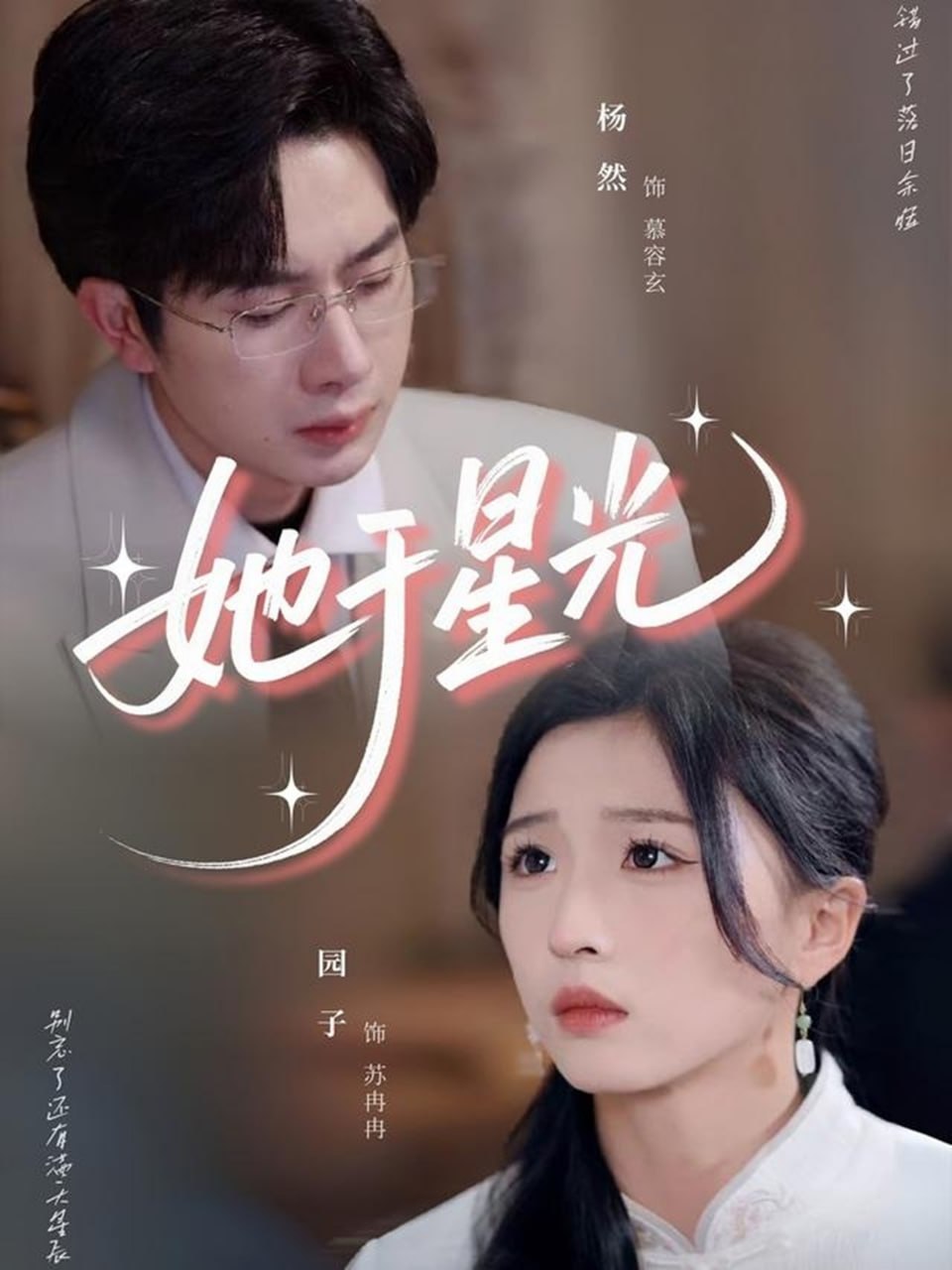 她于星光封面