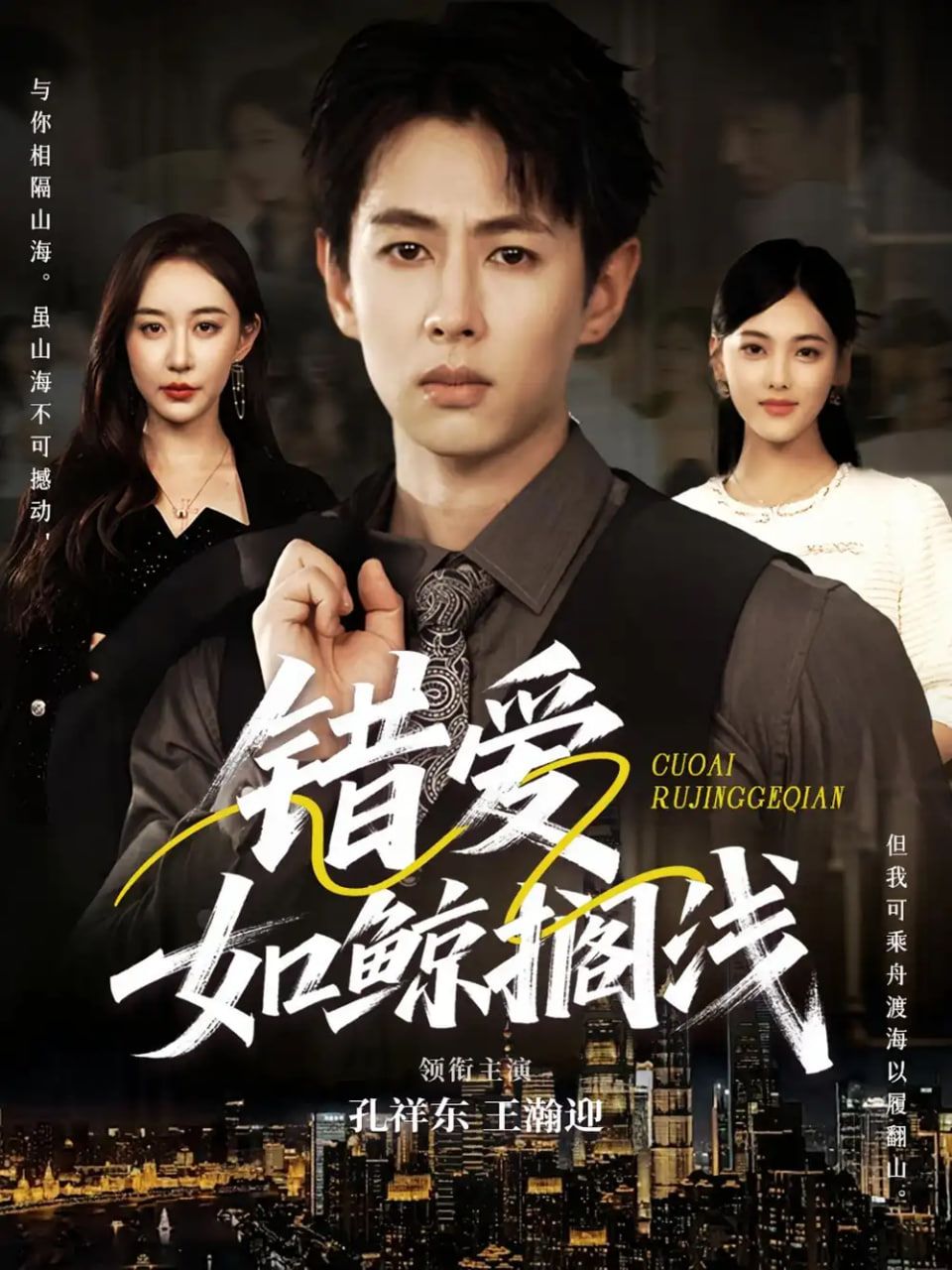 错爱如鲸搁浅封面