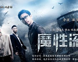 魔性深渊封面