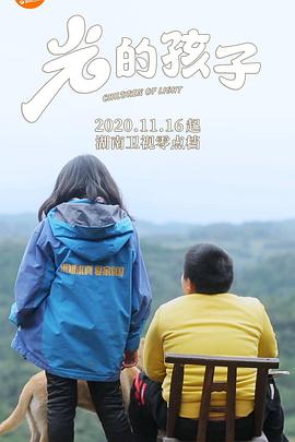 光的孩子封面