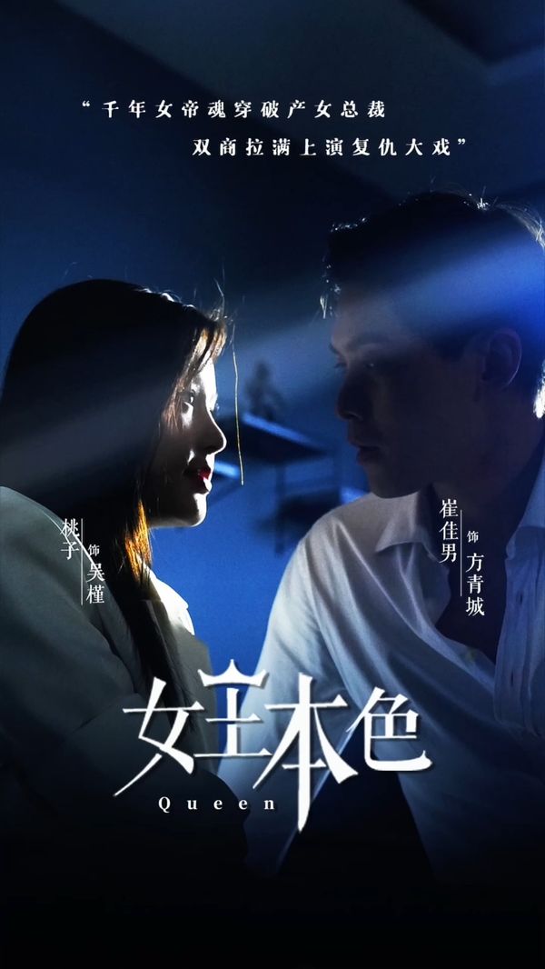 女王本色封面