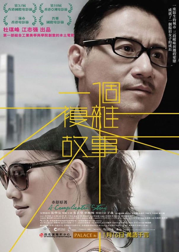 一个复杂故事封面