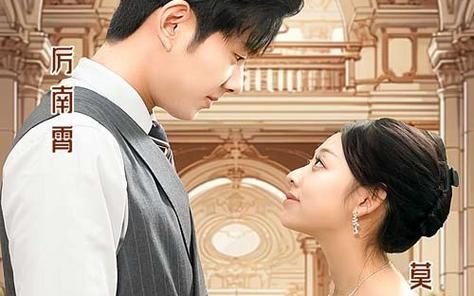 闪婚后，我摇身一变成后妈封面