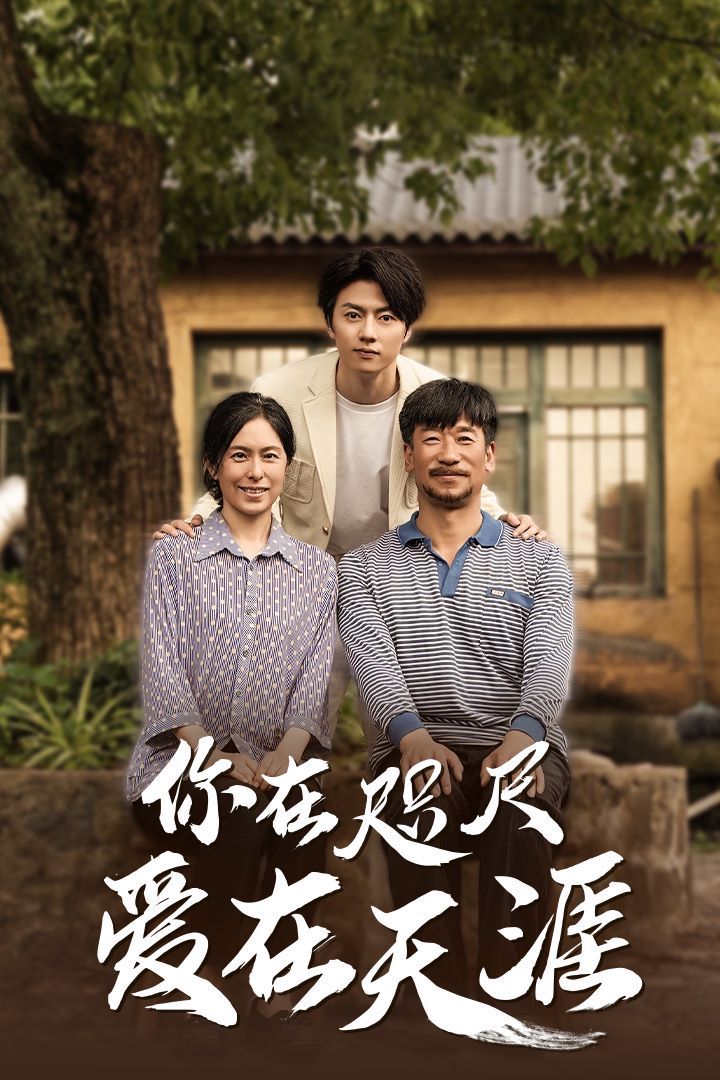 近在咫尺的爱(你在咫尺爱在天涯)(爱在咫尺)封面