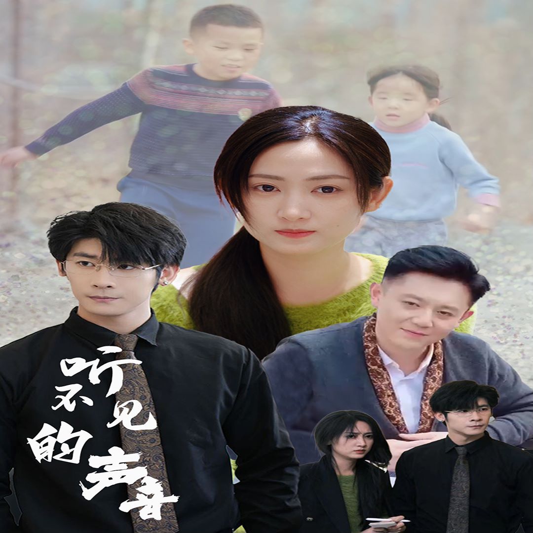 听不见的声音封面