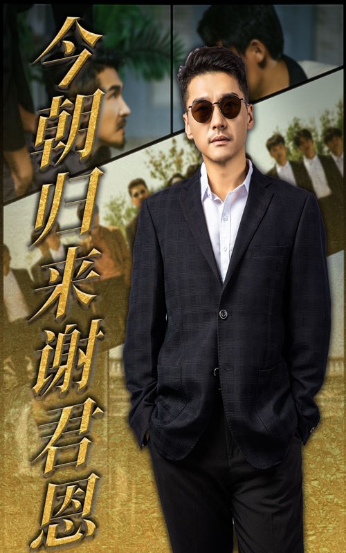 今朝归来谢君恩封面