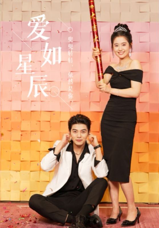 爱如星辰（良辰多相宜）封面