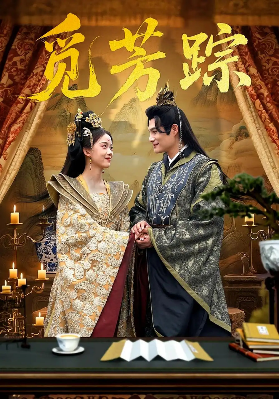 觅芳踪封面