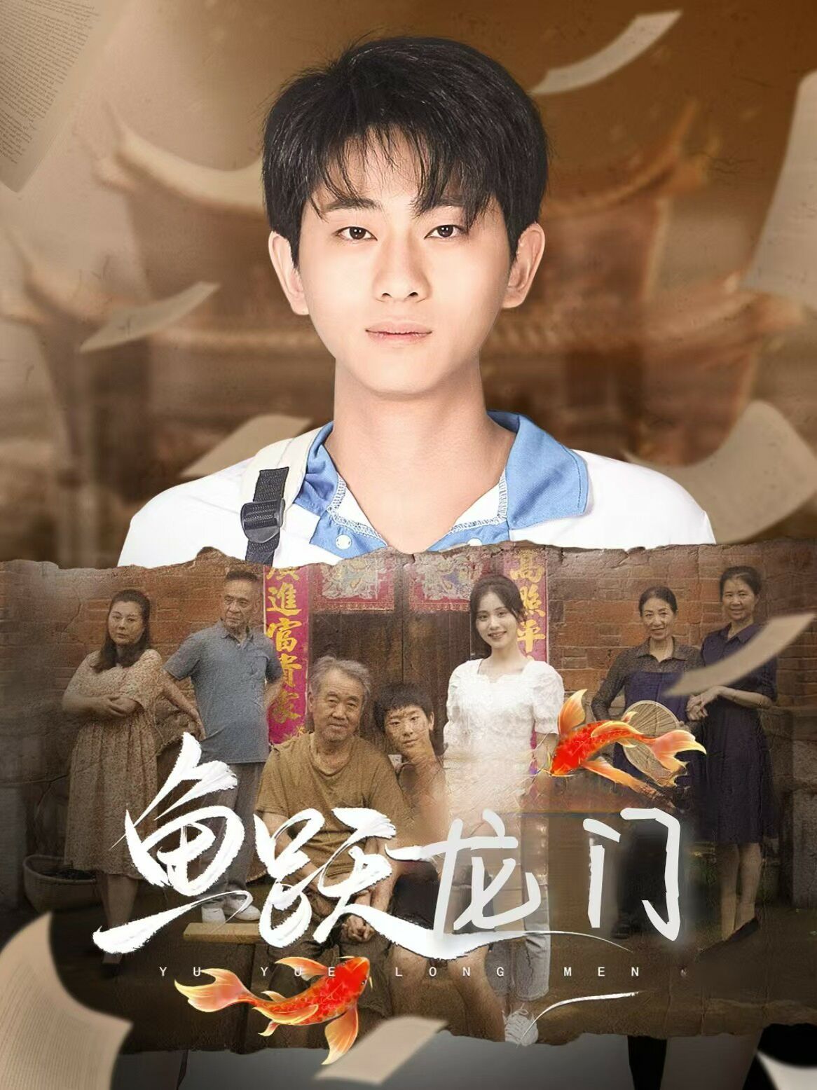 新鱼跃龙门封面
