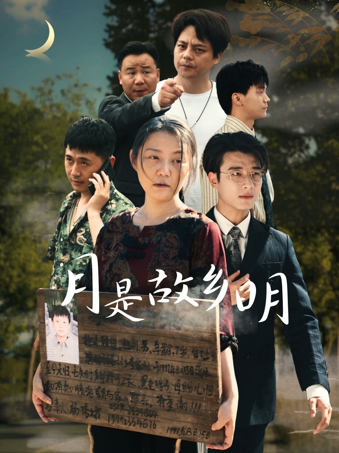新月是故乡明封面