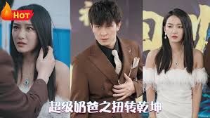 超级奶爸之扭转乾坤封面