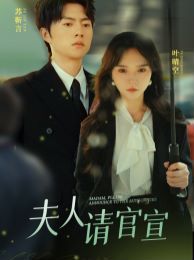 夫人请官宣封面