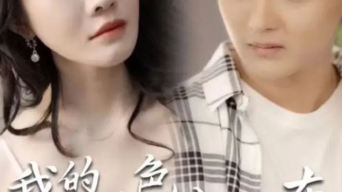 我的绝色女房东封面