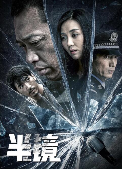 半镜封面