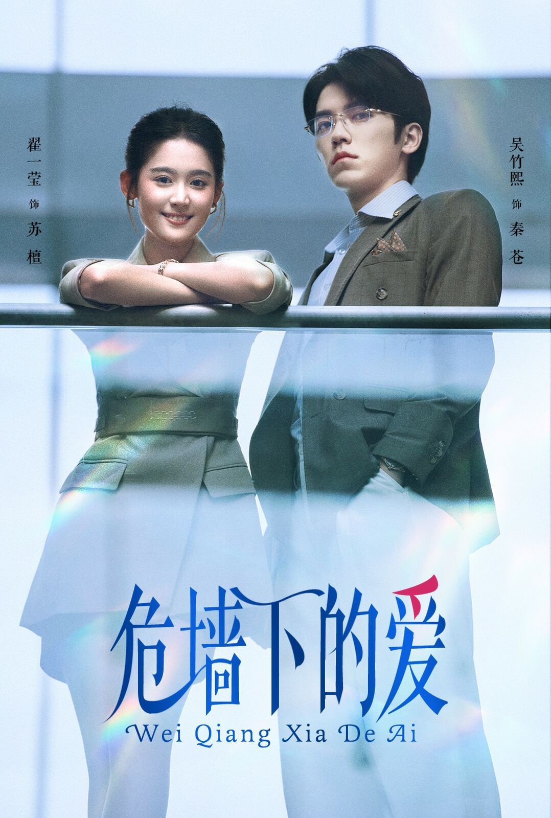 危墙下的爱封面