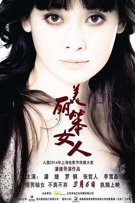 美丽笨女人封面