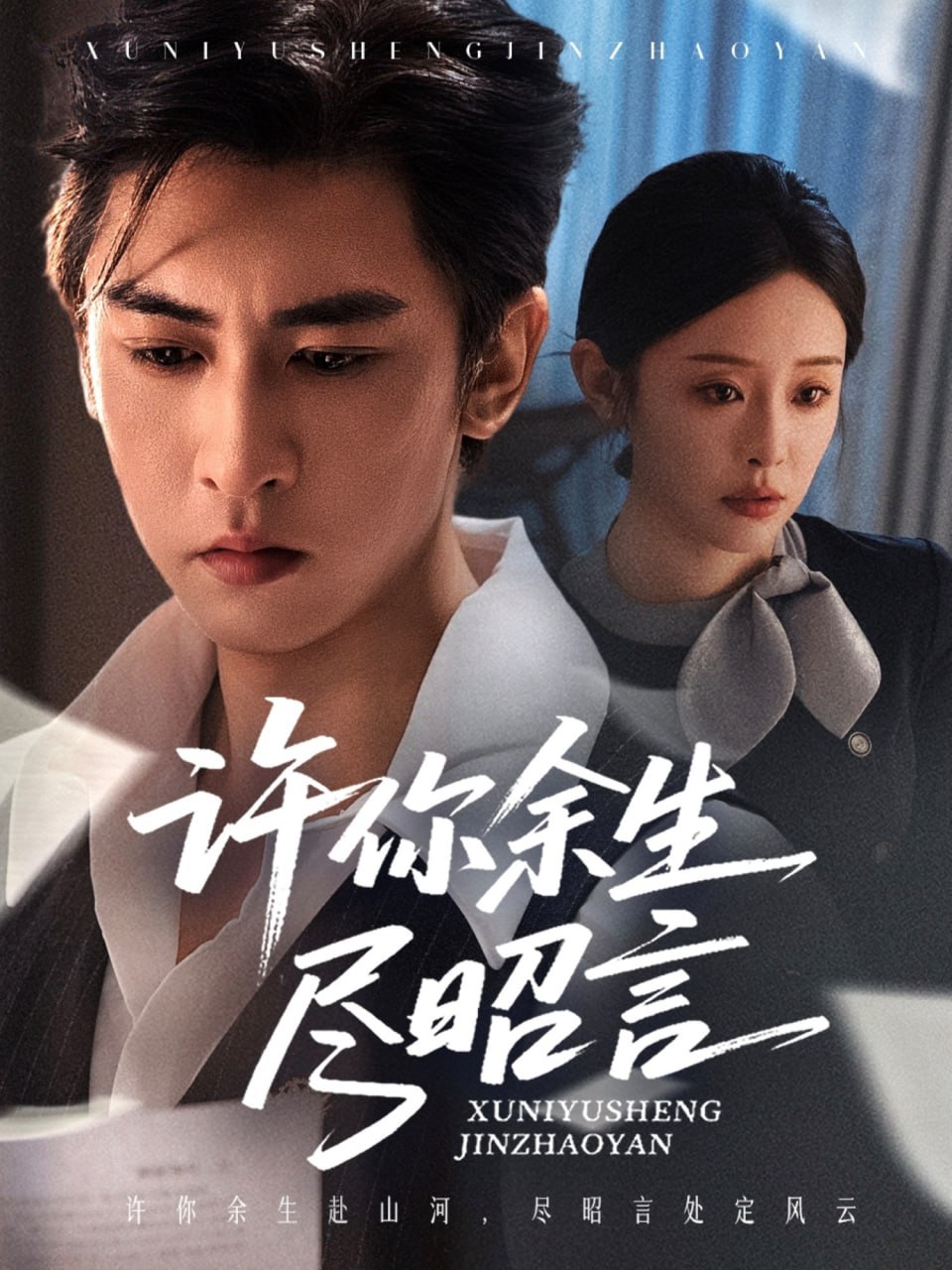 许你余生尽昭言封面