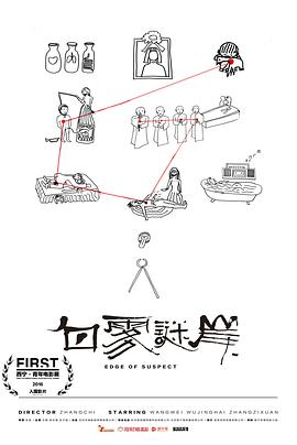 白雾谜岸封面