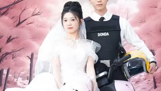新版：披荆斩棘的婚封面