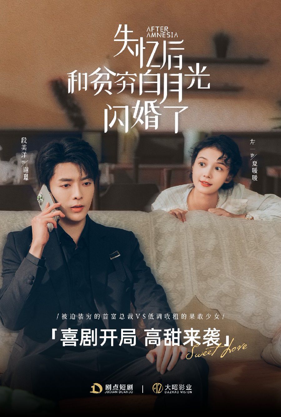 失忆后和贫穷白月光闪婚了封面