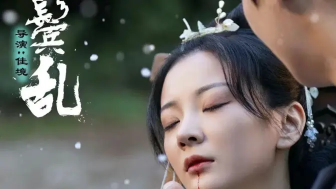 云鬓乱封面