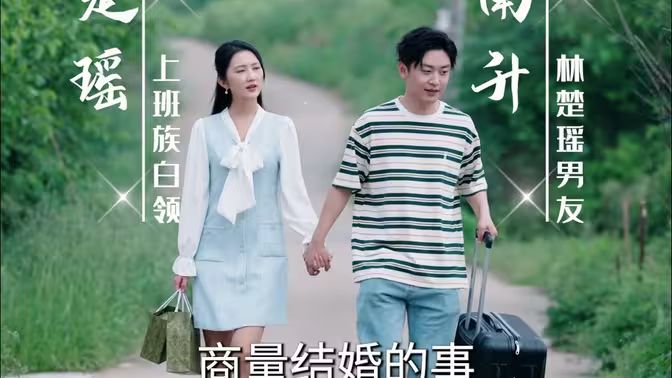 吊打奇葩男友一家封面