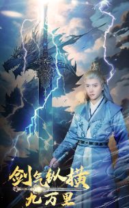 剑气纵横九万里封面