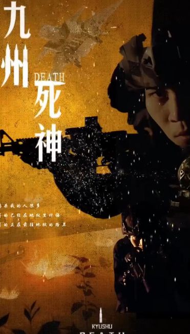 九州死神封面