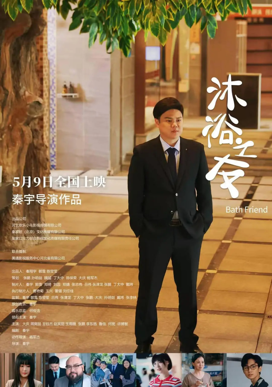 沐浴之友封面