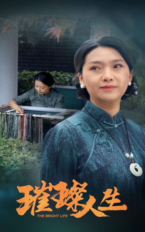 璀璨人生封面