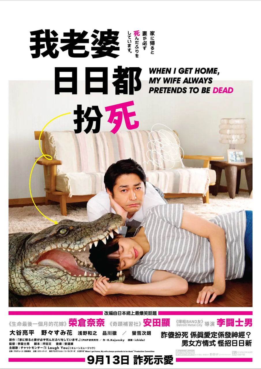 每天回家都会看到老婆在装死封面