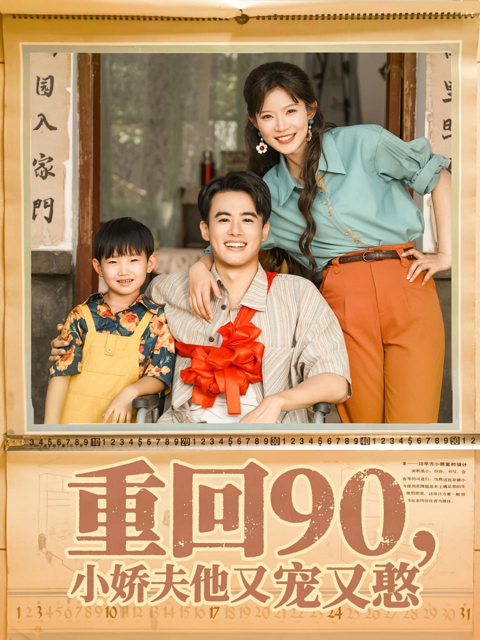 重回90小娇夫他又宠又憨封面