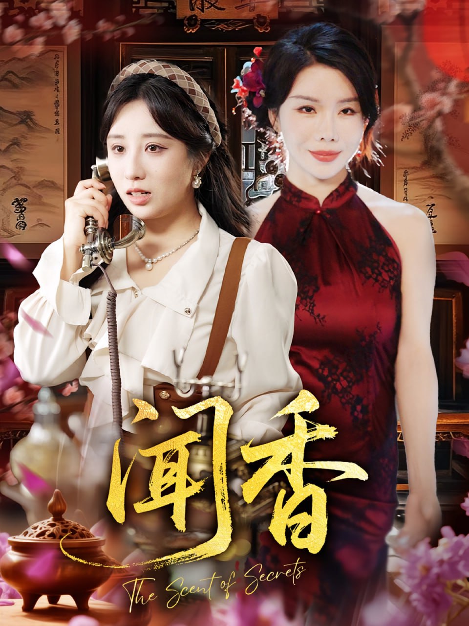 闻香封面