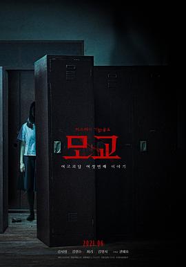 女高怪谈重启：母校封面