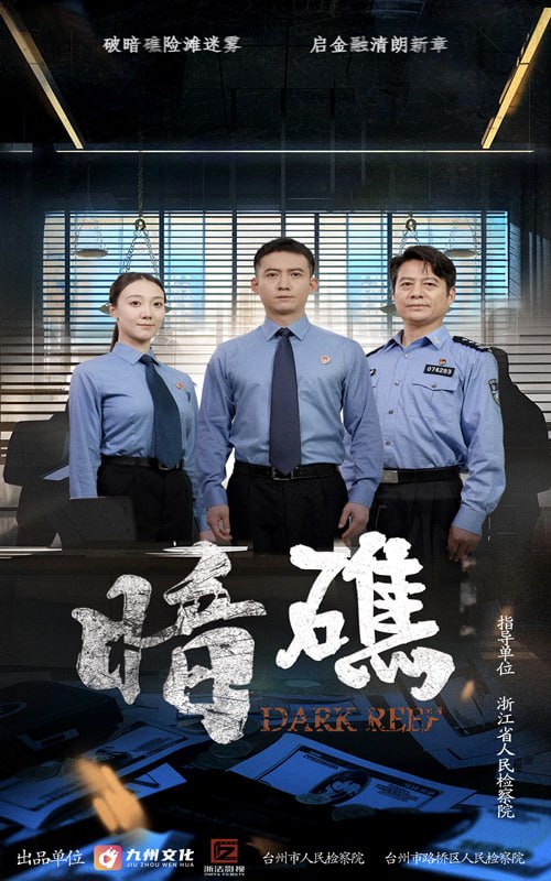 暗礁封面