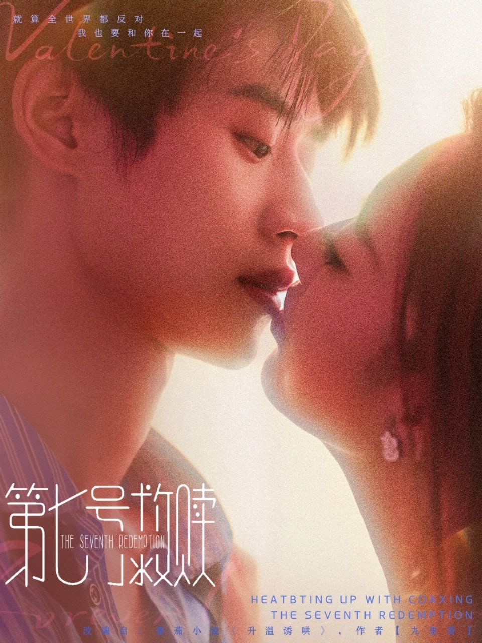第七号救赎封面