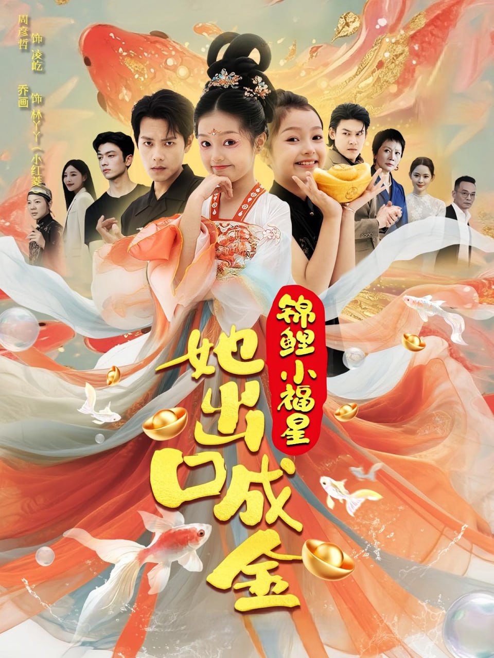 锦鲤小福星她出口成金封面