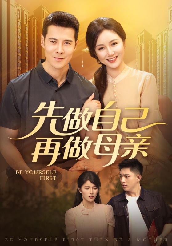 先做自己再做母亲封面