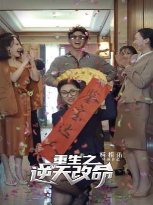 重生之逆天改命封面