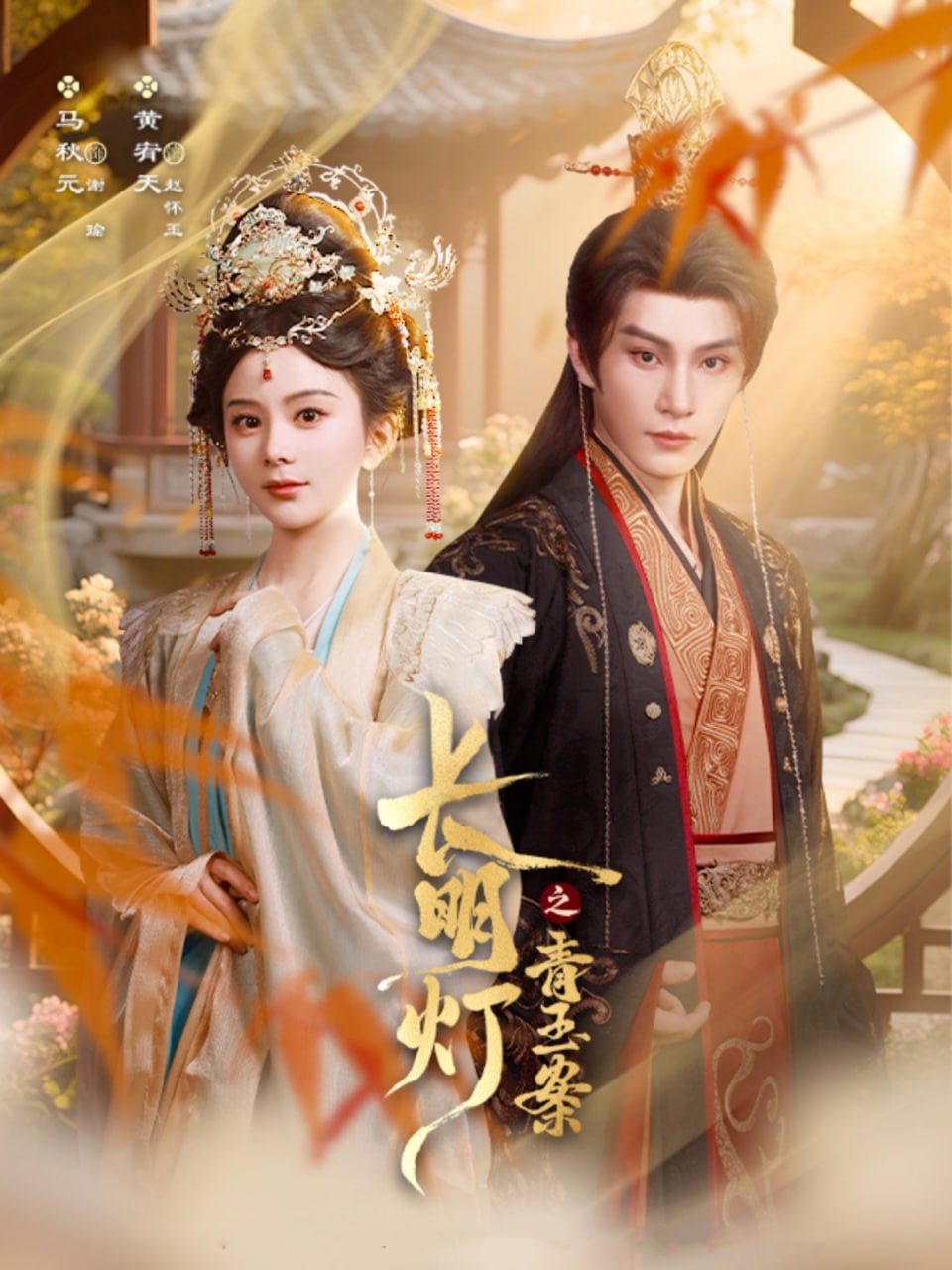 长明灯之青玉案封面