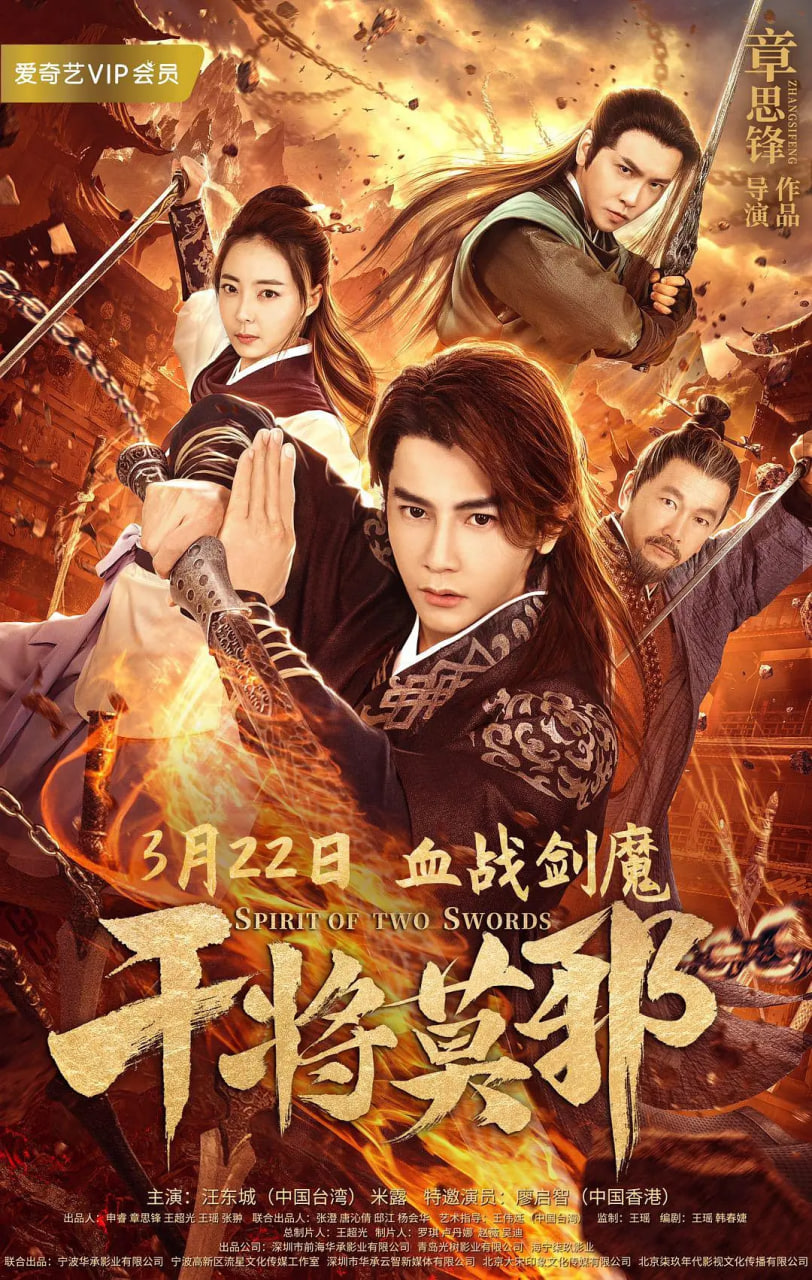 干将莫邪封面