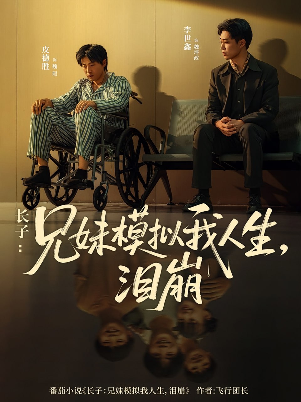 长子兄妹模拟我人生泪崩封面