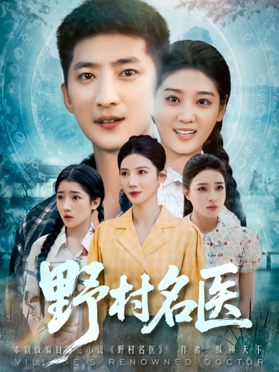 野村名医封面